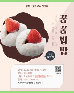[꿈드림] 꿈꿈밥밥 4회…