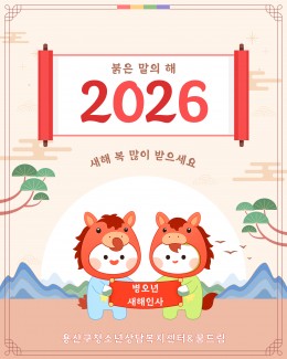 2026년 신년 인사