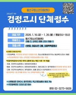 [꿈드림] 검정고시 단체…