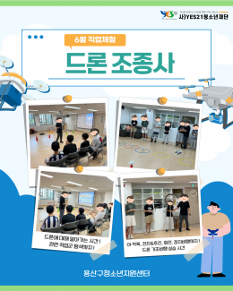 [꿈드림] 6월 직업체험…