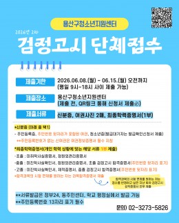 [꿈드림] 8월 검정고시…
