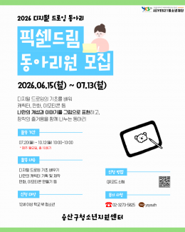 [꿈드림] 디지털 드로잉…