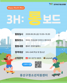 [꿈드림] 3H 롱보드