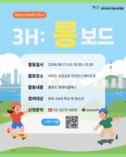 6월 3H 롱보드