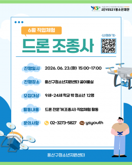 [꿈드림] 6월 직업체험…