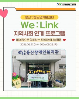 [용산구 꿈드림] We …