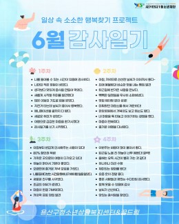 6월 감사일