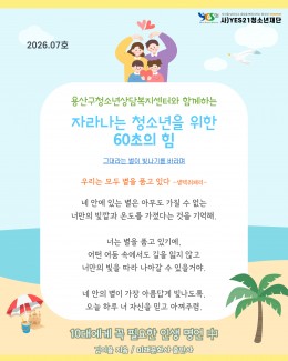 자라나는 청소년을 위한 …