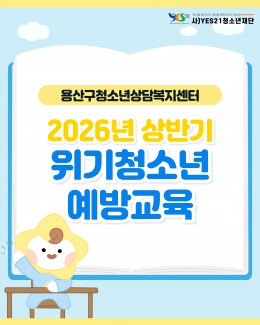 2026년 상반기 위기청…