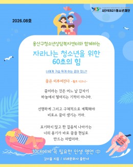 자라나는 청소년을 위한 …
