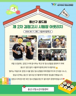 제 2차 검정고시 시험장…