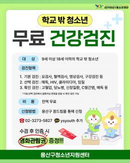 [꿈드림] 건강검진 수검…