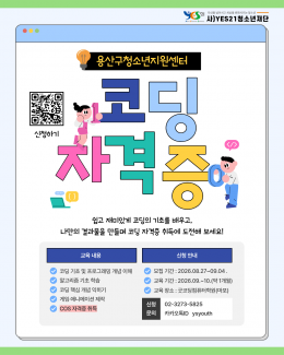 [꿈드림] 코딩 자격취득…