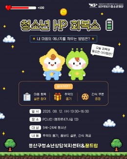 [8월 아웃리치] 청소년…