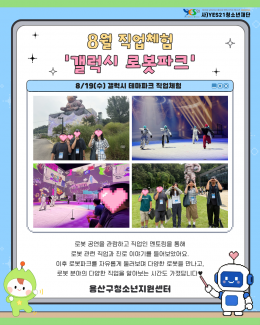 [꿈드림] 8월 직업체험…