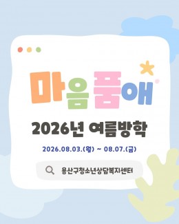 [용산구청소년상담복지센터…