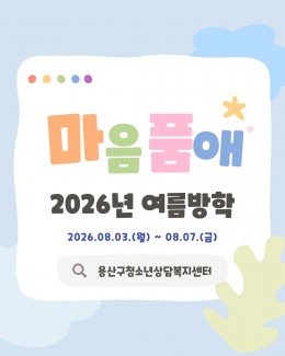 [용산구청소년상담복지센터…