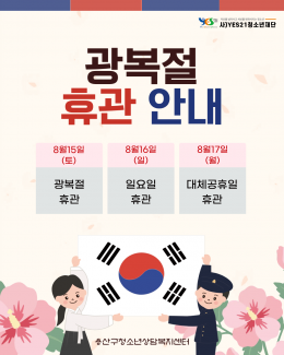8월 센터 운영(휴관)안…