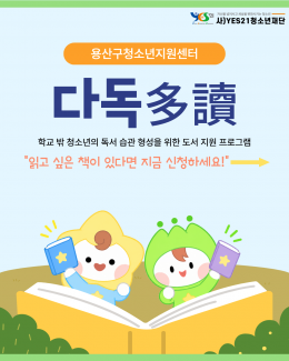 [꿈드림] 다독多讀 2차
