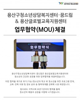 [업무협약] 용산글로벌교…