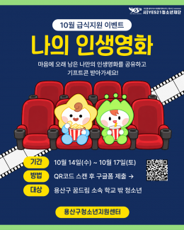 [꿈드림] 10월 급식 …