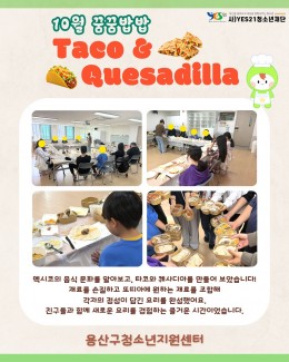 [꿈드림] 10월 꿈꿈밥…