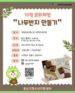 10월 문화체험 나무반지…